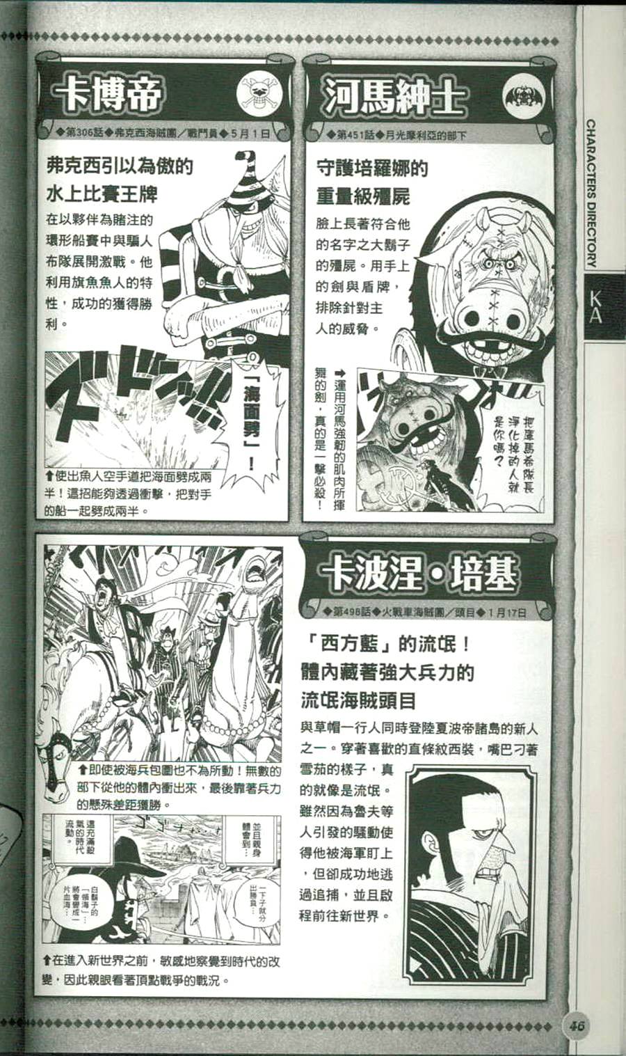 【海贼王blue deep 资料设定集】漫画-（全一卷）章节漫画下拉式图片-34.jpg