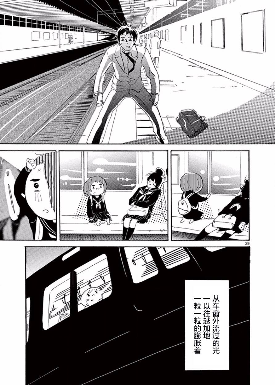 【安心丸俱乐部】漫画-（第01话）章节漫画下拉式图片-31.jpg