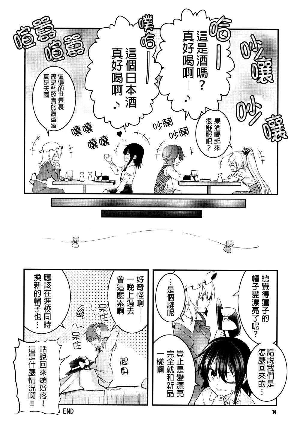 【醉鬼梦幻酒厂】漫画-（短篇）章节漫画下拉式图片-13.jpg