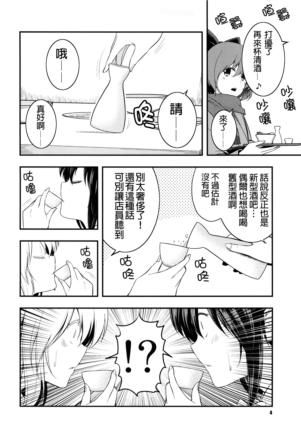 【醉鬼梦幻酒厂】漫画-（短篇）章节漫画下拉式图片-4.jpg