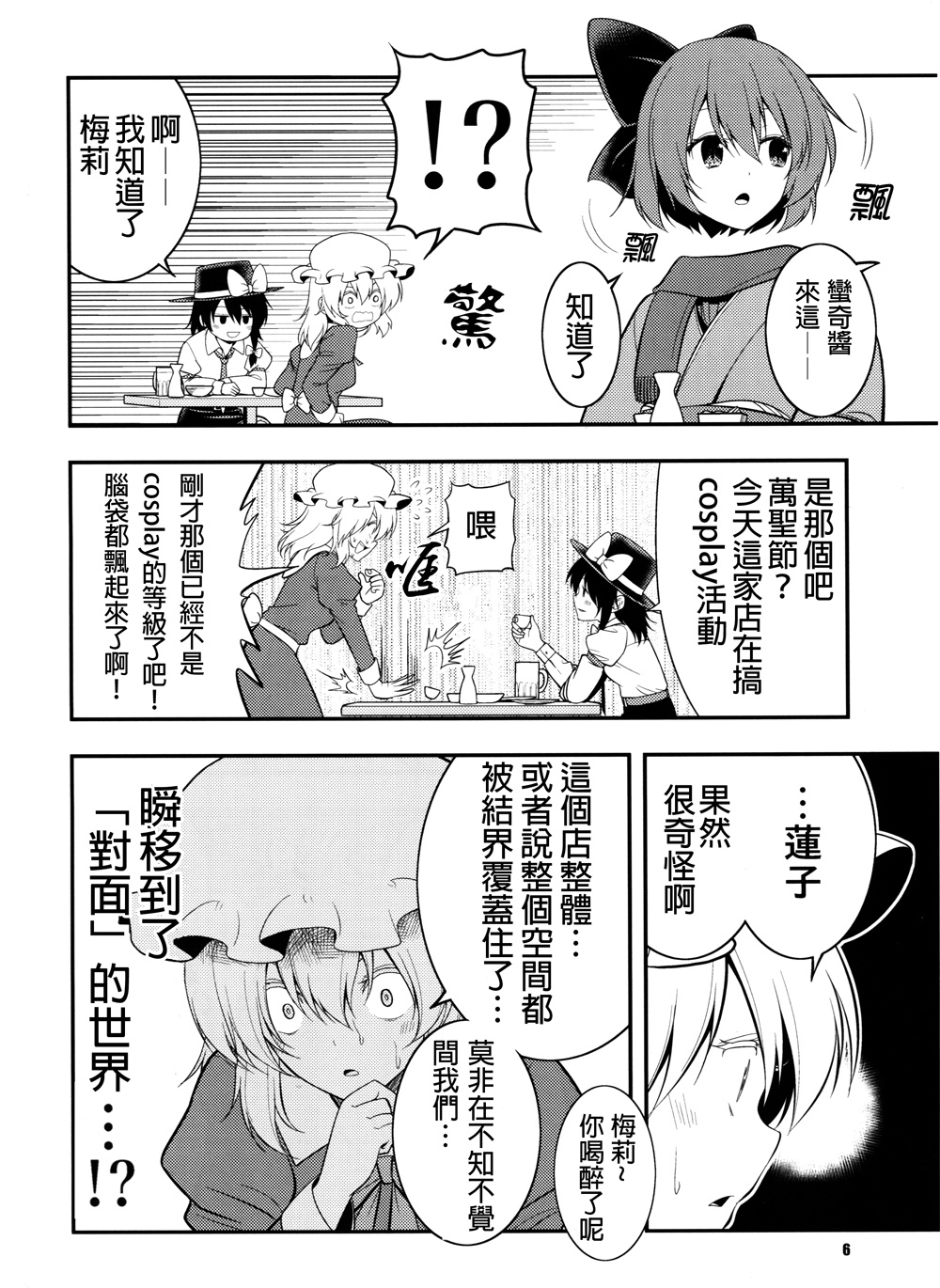 【醉鬼梦幻酒厂】漫画-（短篇）章节漫画下拉式图片-6.jpg