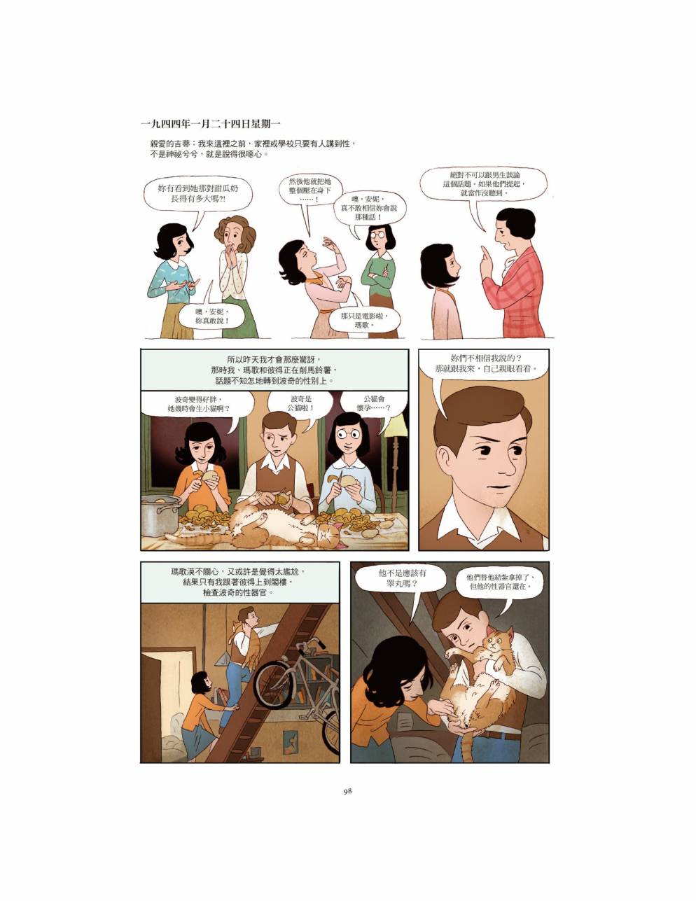 【安妮日记】漫画-（全一卷）章节漫画下拉式图片-100.jpg