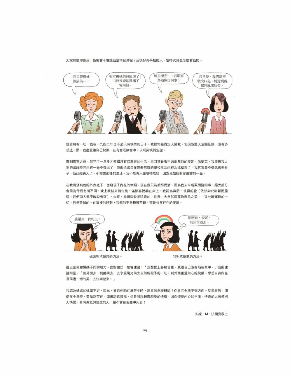 【安妮日记】漫画-（全一卷）章节漫画下拉式图片-111.jpg
