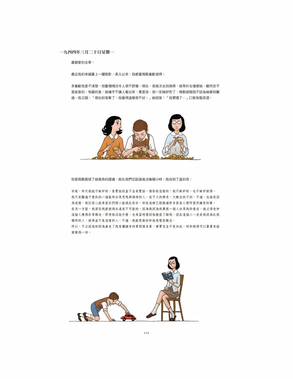 【安妮日记】漫画-（全一卷）章节漫画下拉式图片-114.jpg