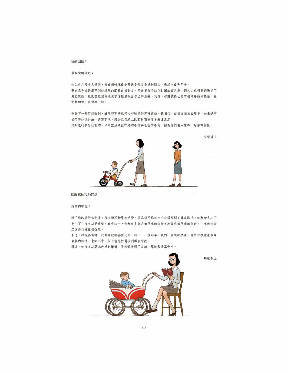 【安妮日记】漫画-（全一卷）章节漫画下拉式图片-115.jpg