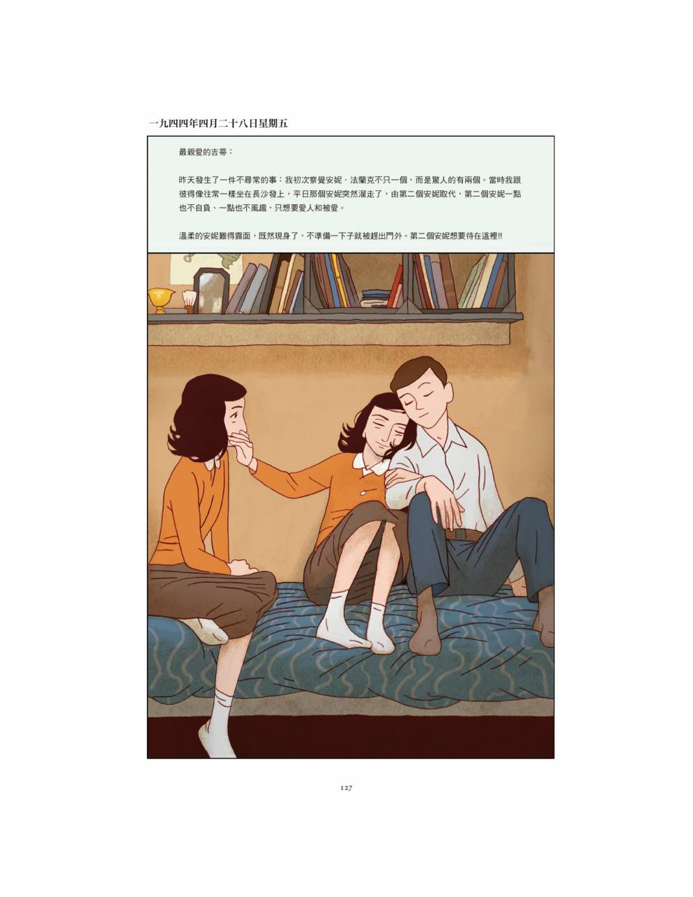 【安妮日记】漫画-（全一卷）章节漫画下拉式图片-127.jpg