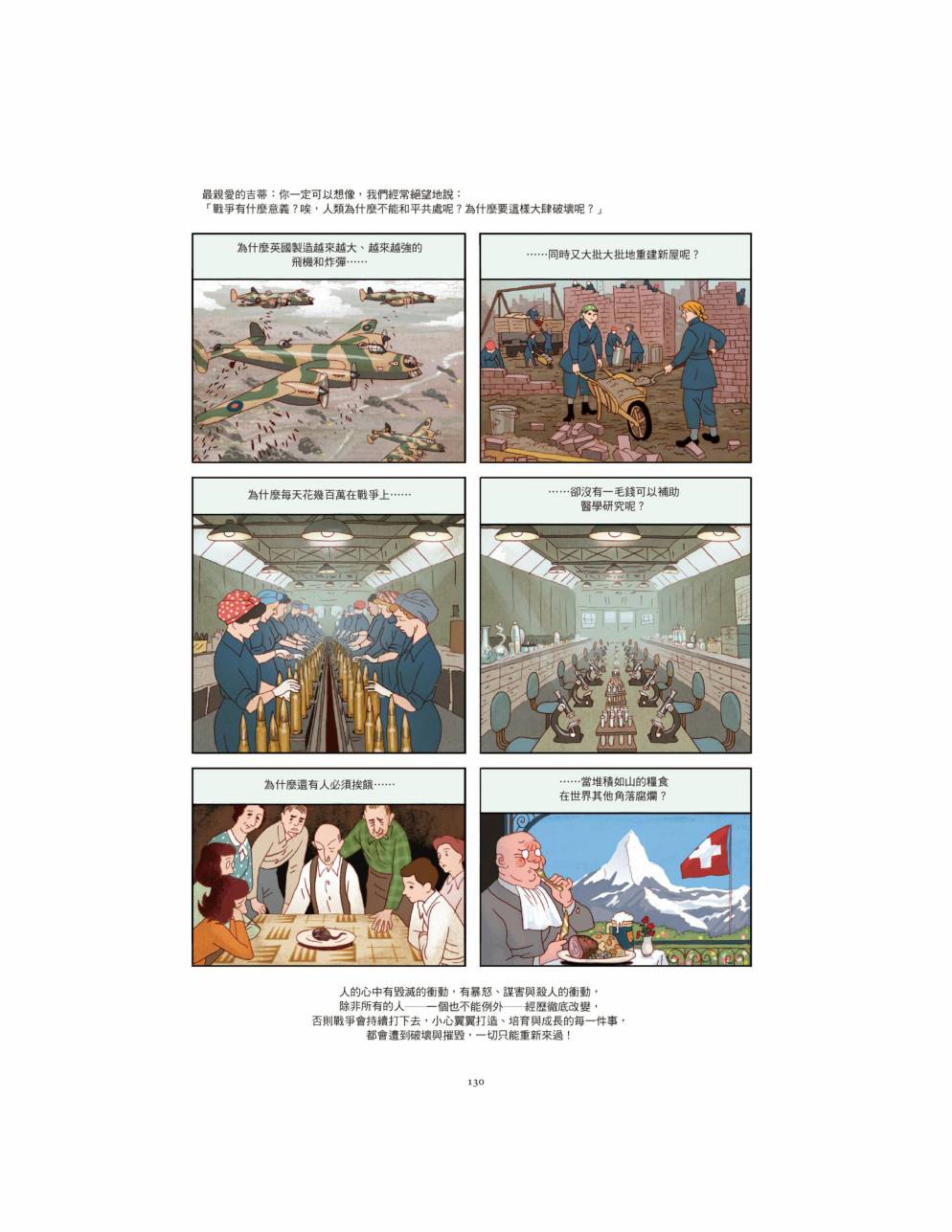 【安妮日记】漫画-（全一卷）章节漫画下拉式图片-130.jpg