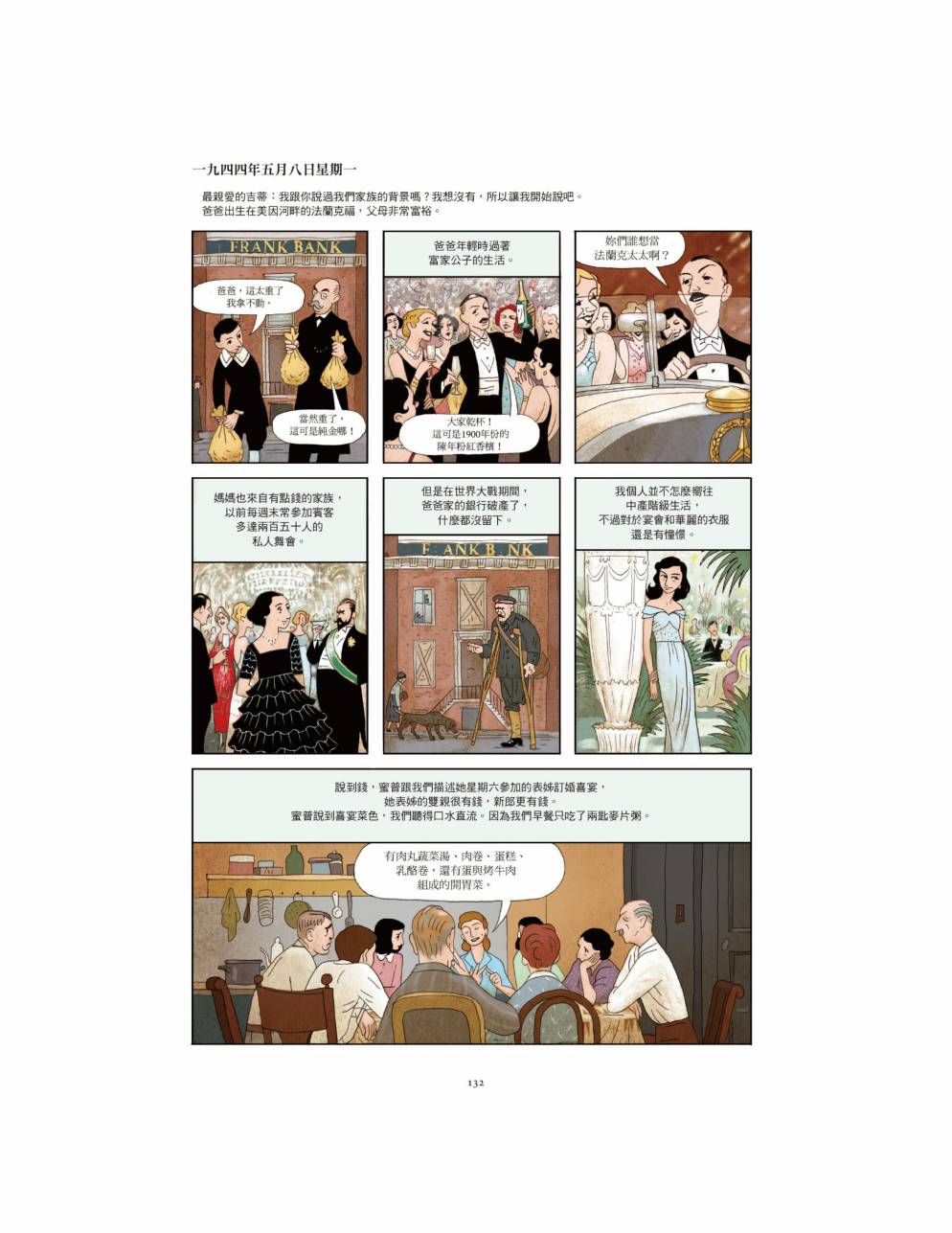【安妮日记】漫画-（全一卷）章节漫画下拉式图片-132.jpg