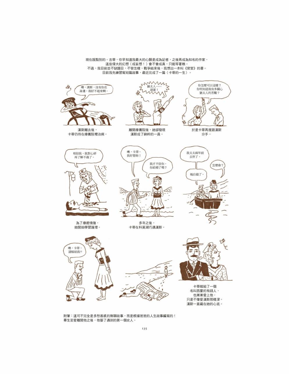 【安妮日记】漫画-（全一卷）章节漫画下拉式图片-135.jpg