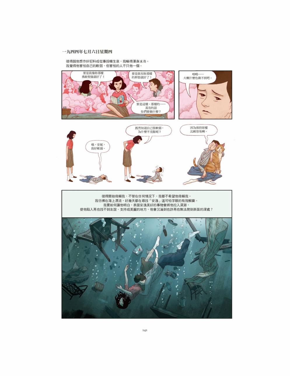 【安妮日记】漫画-（全一卷）章节漫画下拉式图片-141.jpg