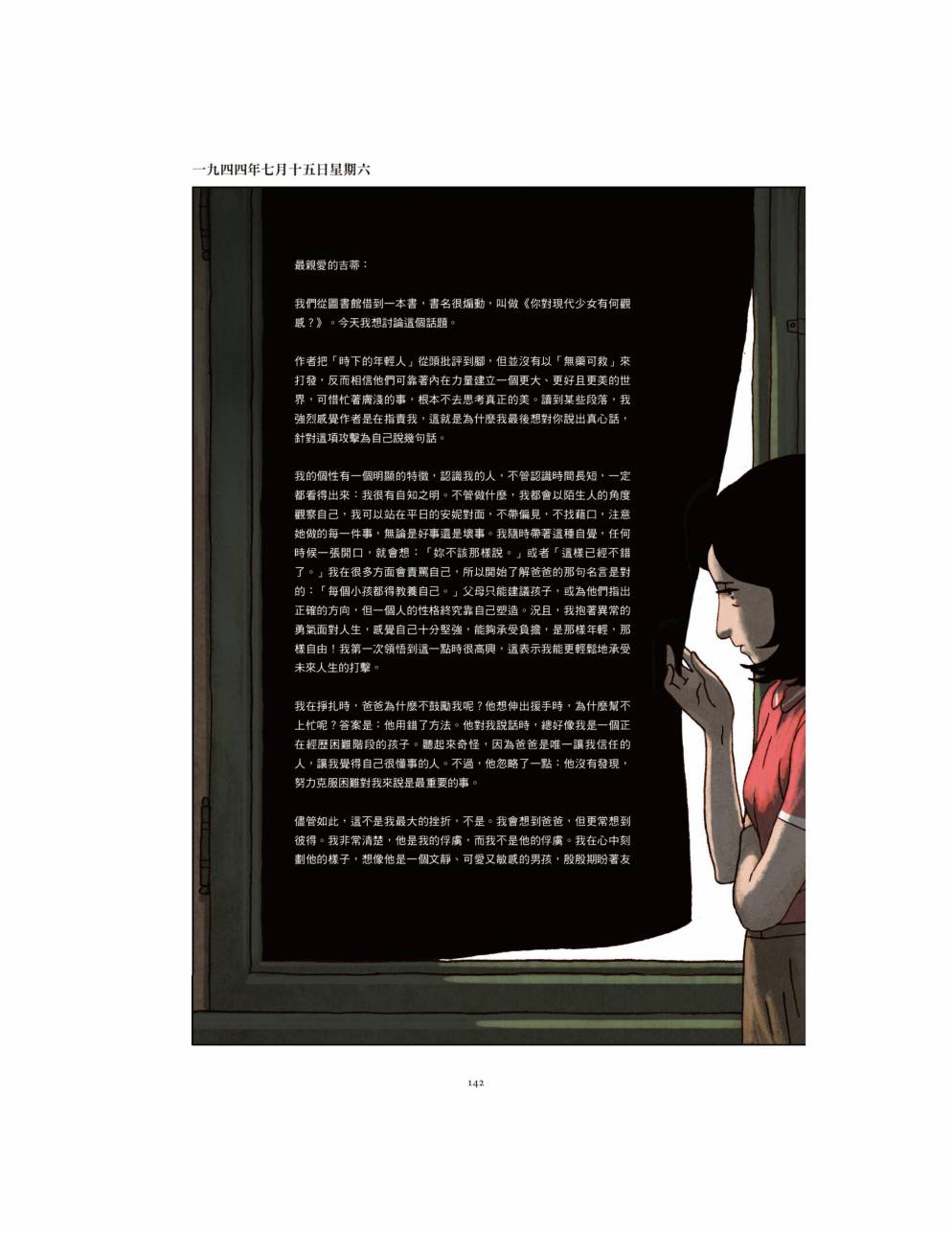 【安妮日记】漫画-（全一卷）章节漫画下拉式图片-142.jpg