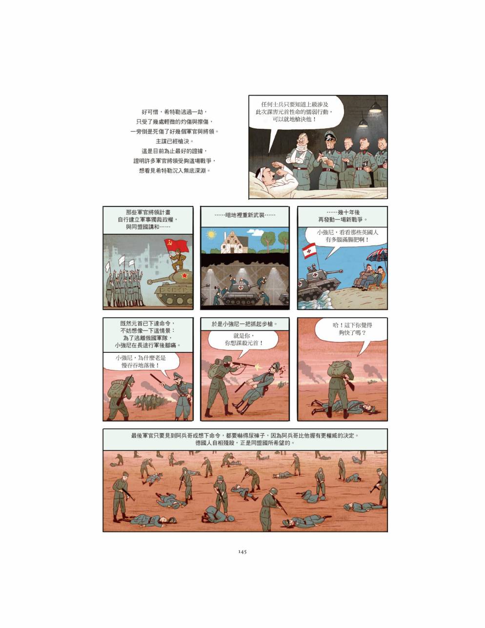 【安妮日记】漫画-（全一卷）章节漫画下拉式图片-145.jpg