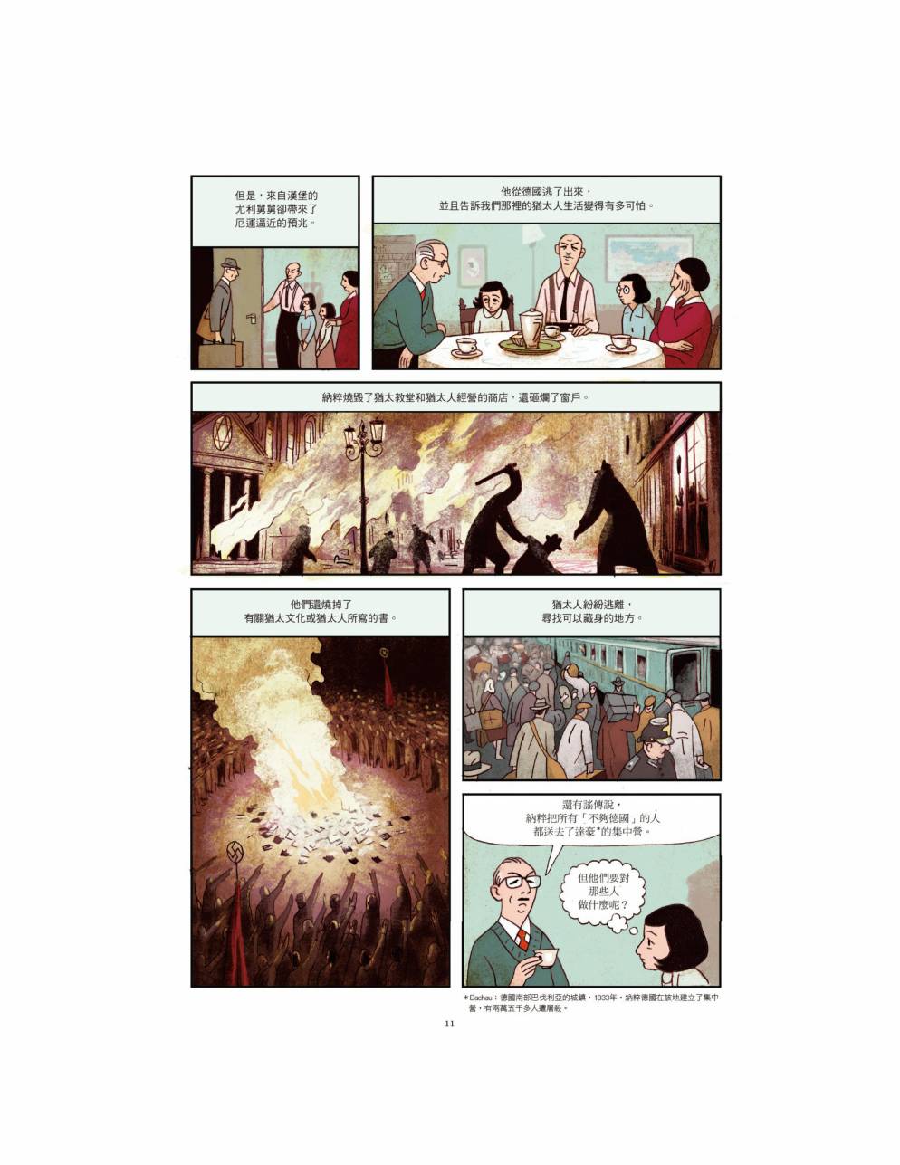 【安妮日记】漫画-（全一卷）章节漫画下拉式图片-14.jpg