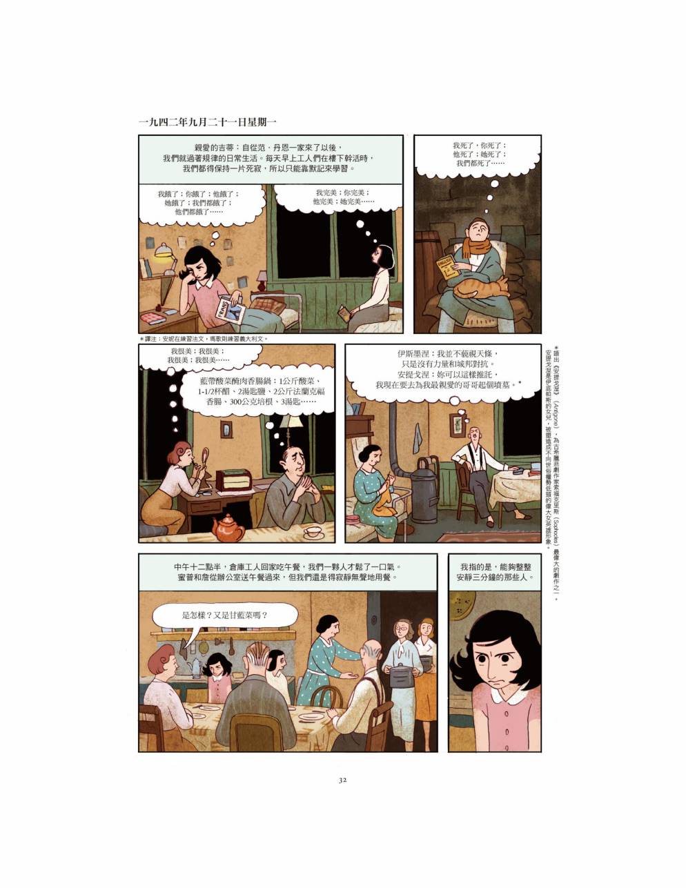 【安妮日记】漫画-（全一卷）章节漫画下拉式图片-35.jpg