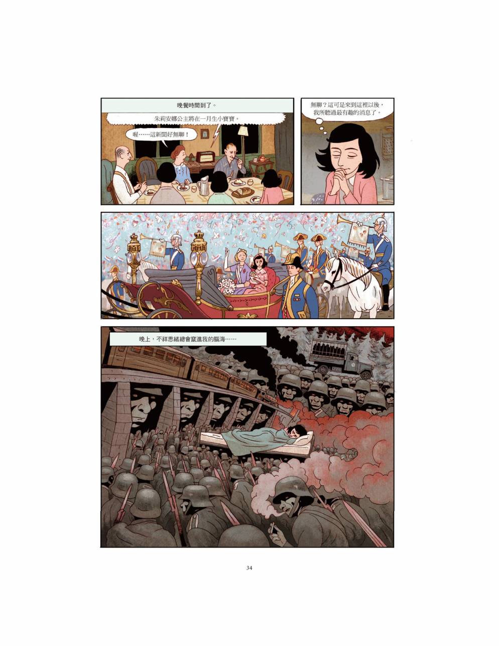 【安妮日记】漫画-（全一卷）章节漫画下拉式图片-37.jpg