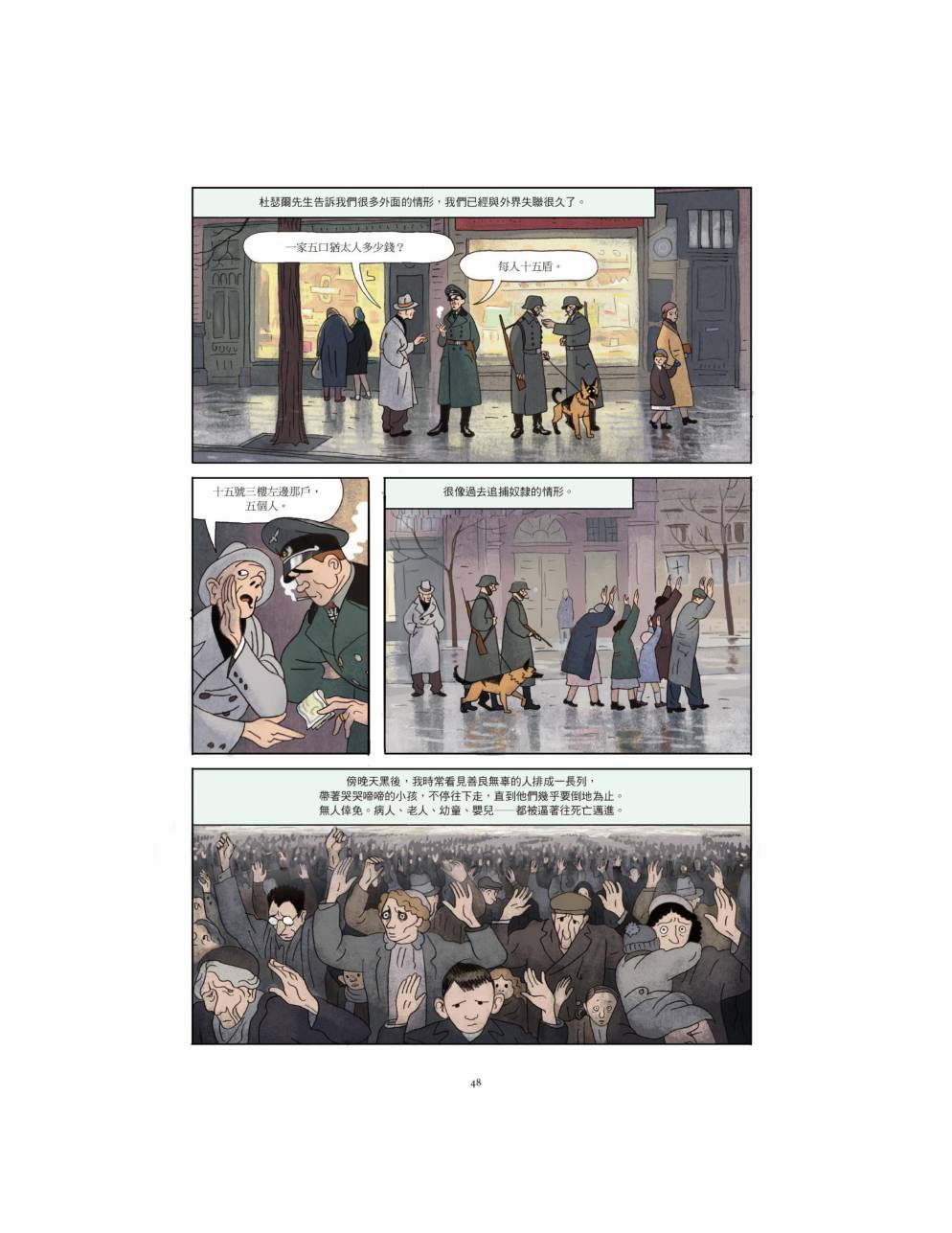 【安妮日记】漫画-（全一卷）章节漫画下拉式图片-51.jpg