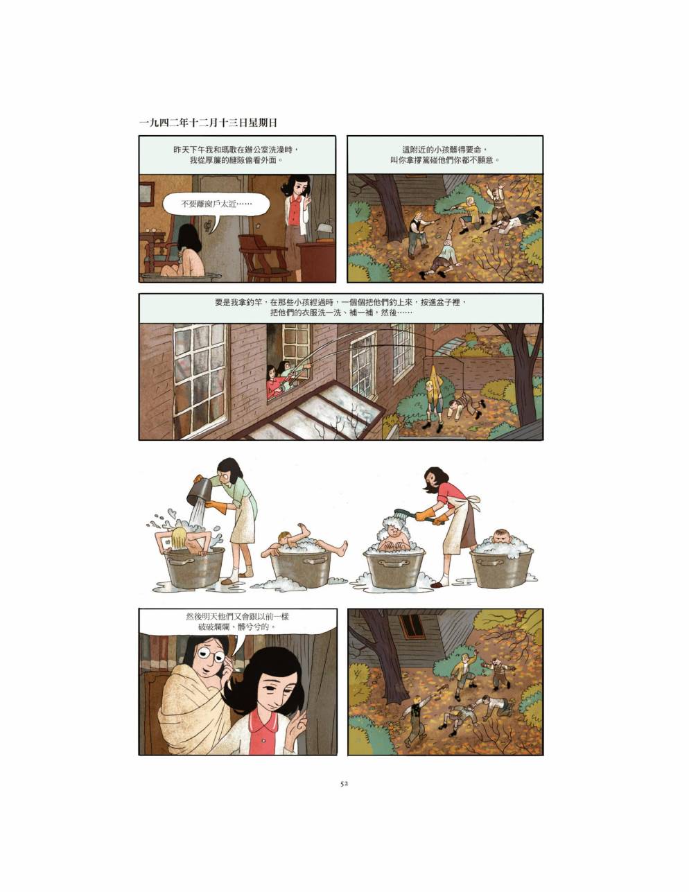 【安妮日记】漫画-（全一卷）章节漫画下拉式图片-55.jpg