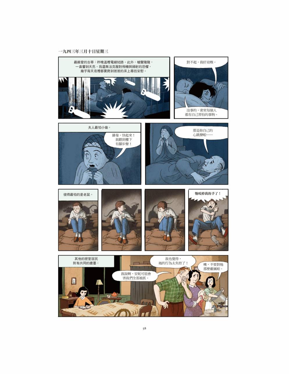 【安妮日记】漫画-（全一卷）章节漫画下拉式图片-61.jpg