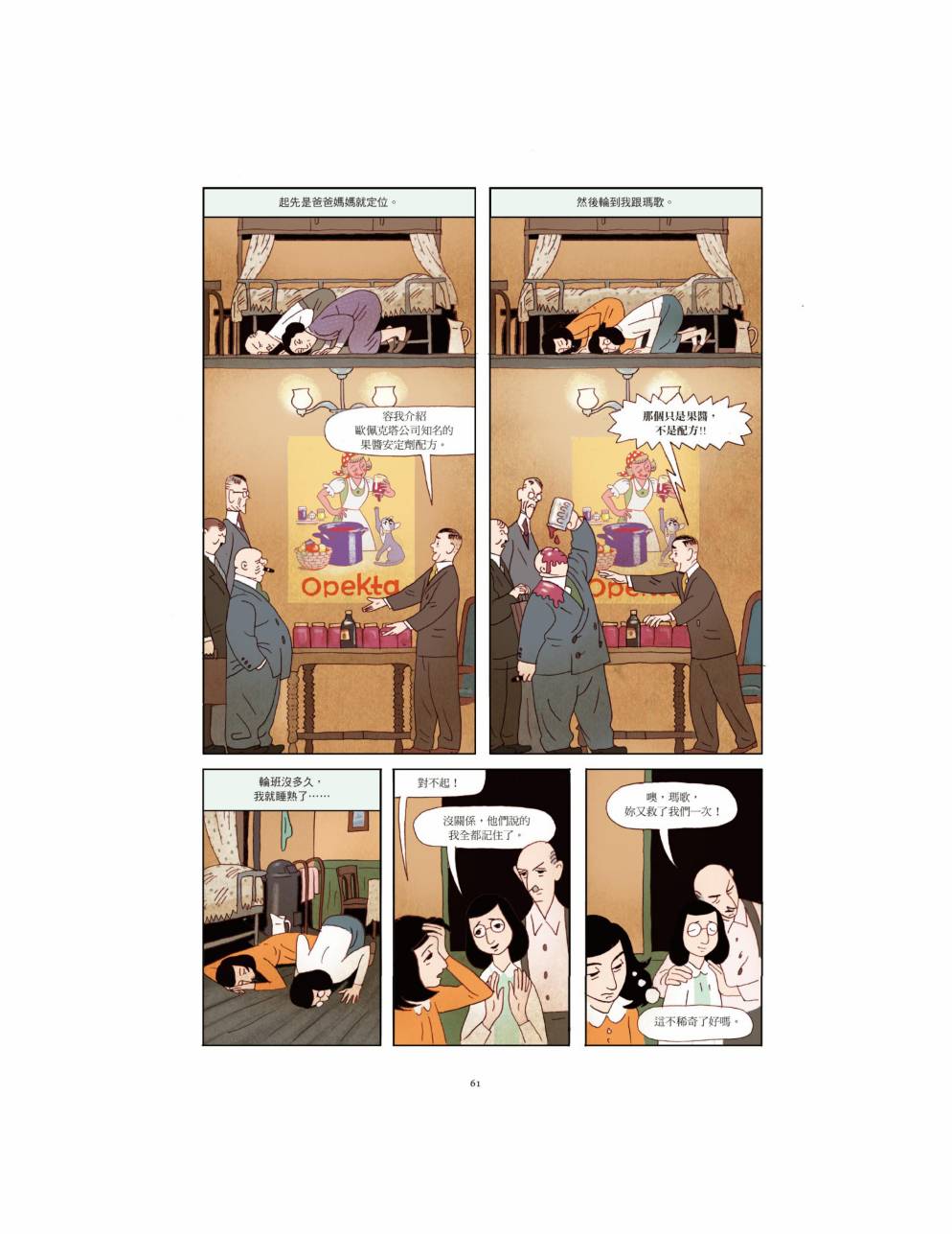 【安妮日记】漫画-（全一卷）章节漫画下拉式图片-64.jpg