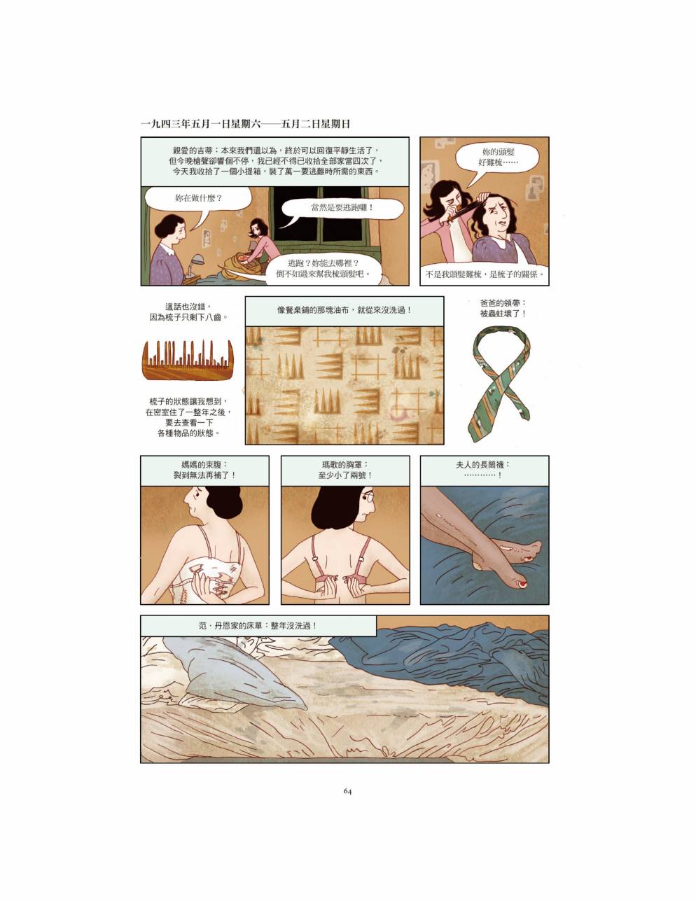 【安妮日记】漫画-（全一卷）章节漫画下拉式图片-67.jpg