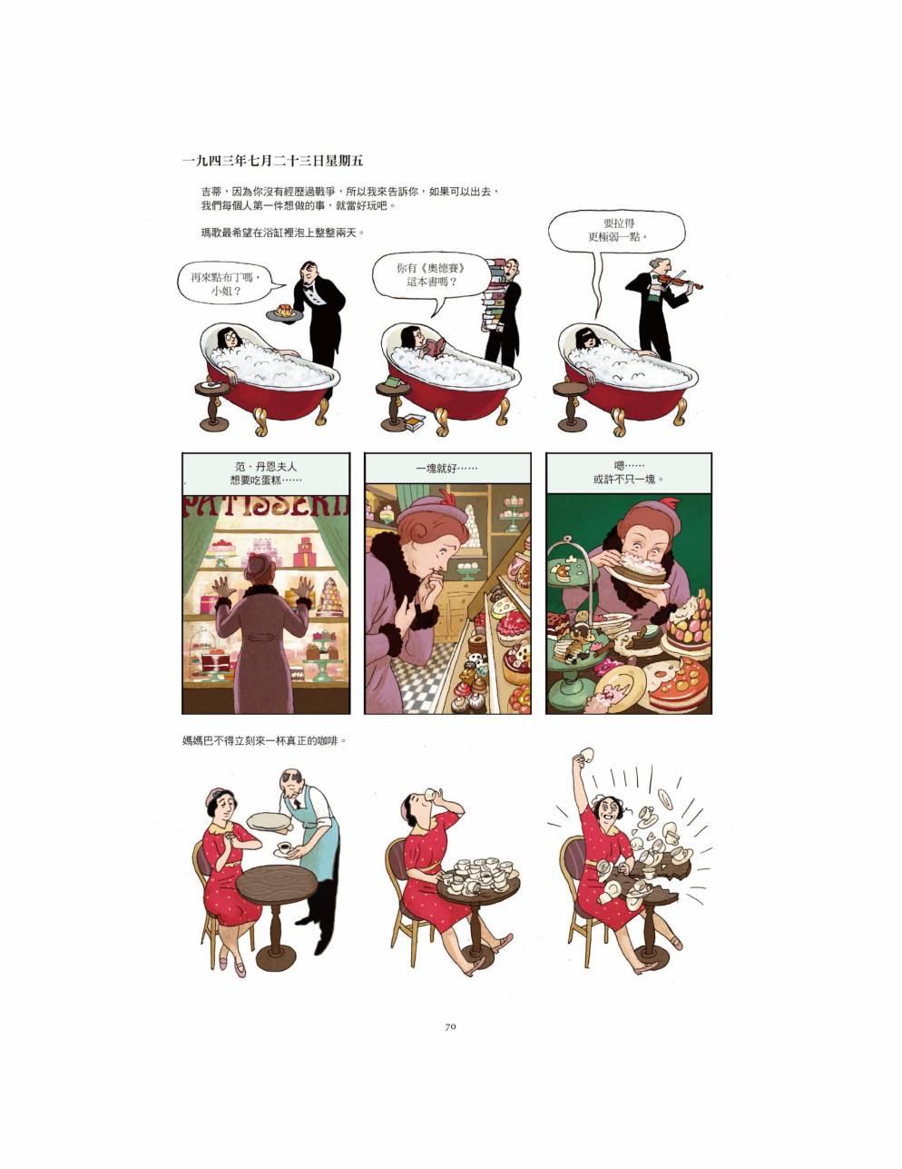 【安妮日记】漫画-（全一卷）章节漫画下拉式图片-73.jpg