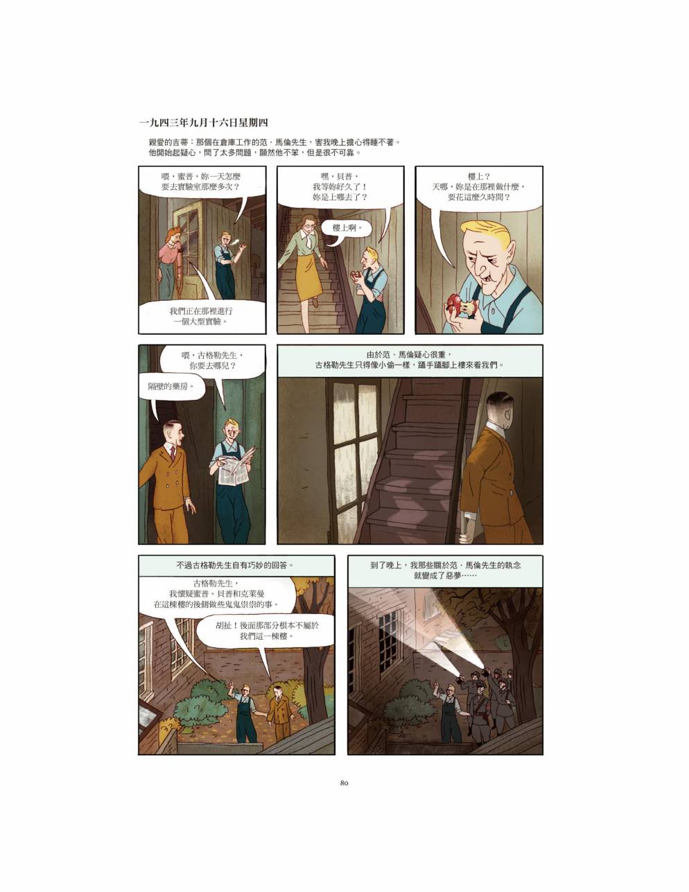 【安妮日记】漫画-（全一卷）章节漫画下拉式图片-83.jpg