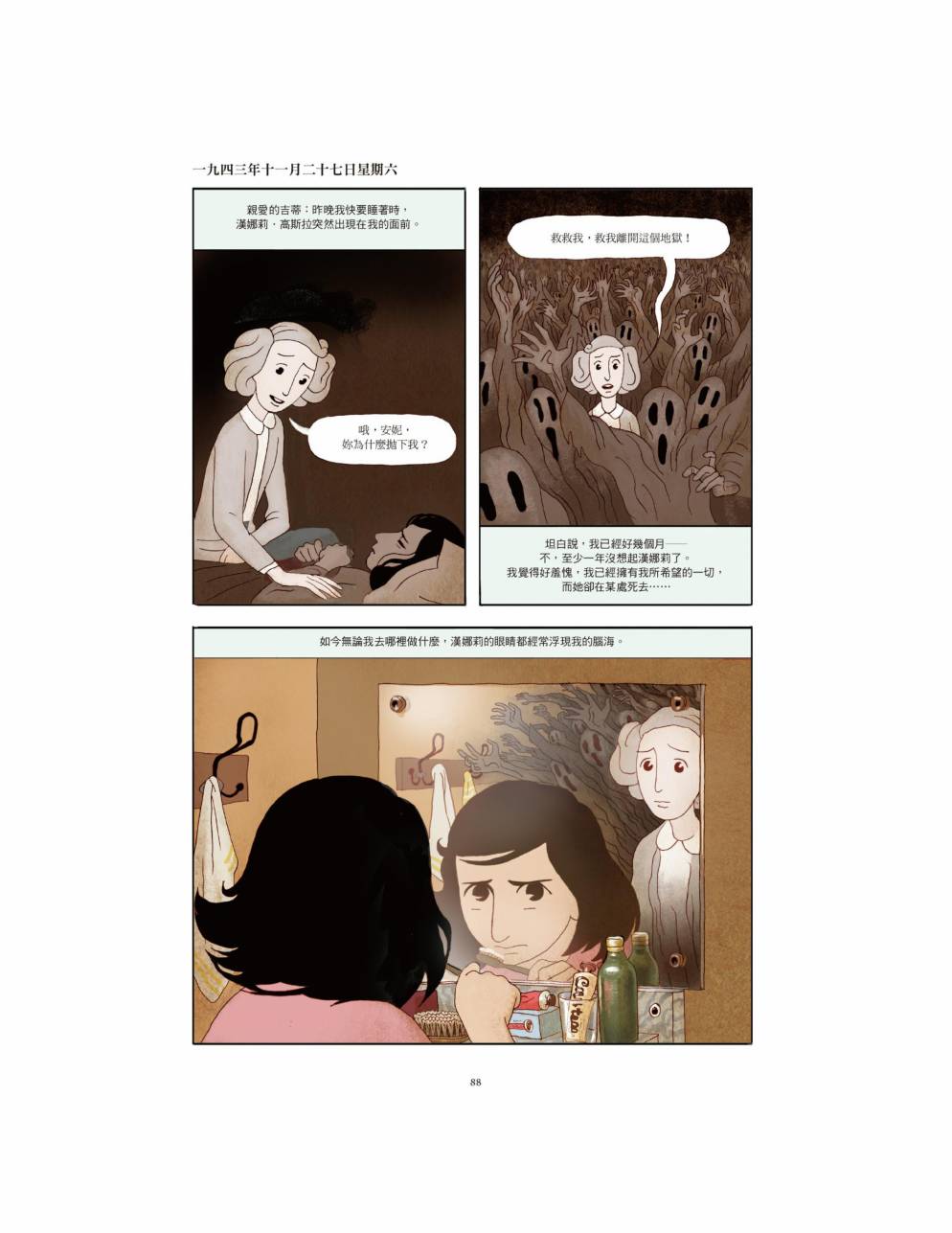 【安妮日记】漫画-（全一卷）章节漫画下拉式图片-90.jpg