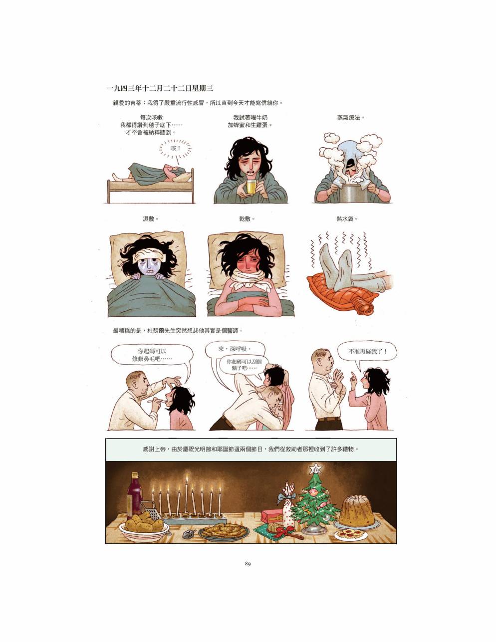 【安妮日记】漫画-（全一卷）章节漫画下拉式图片-91.jpg