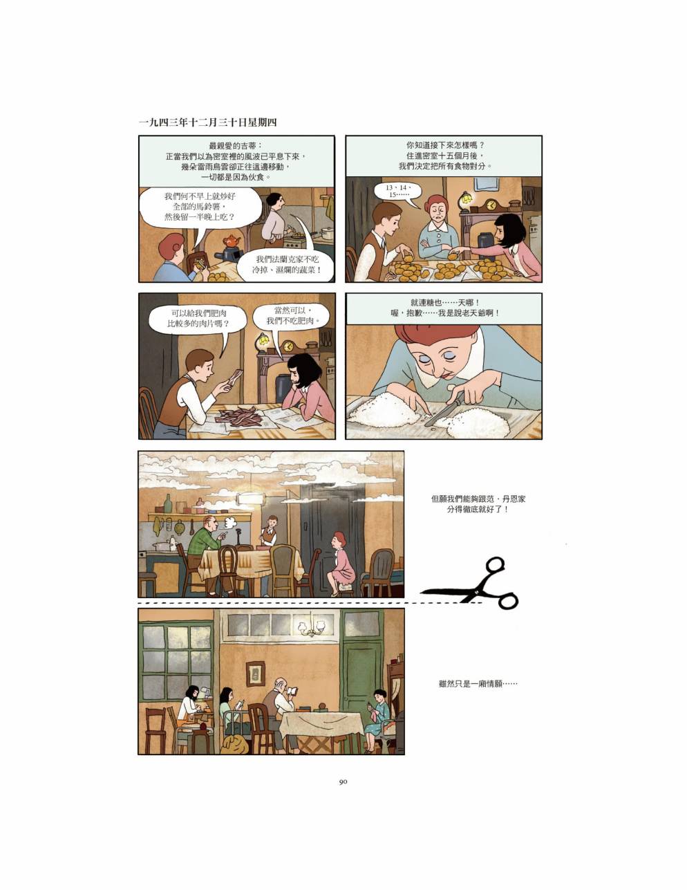 【安妮日记】漫画-（全一卷）章节漫画下拉式图片-92.jpg