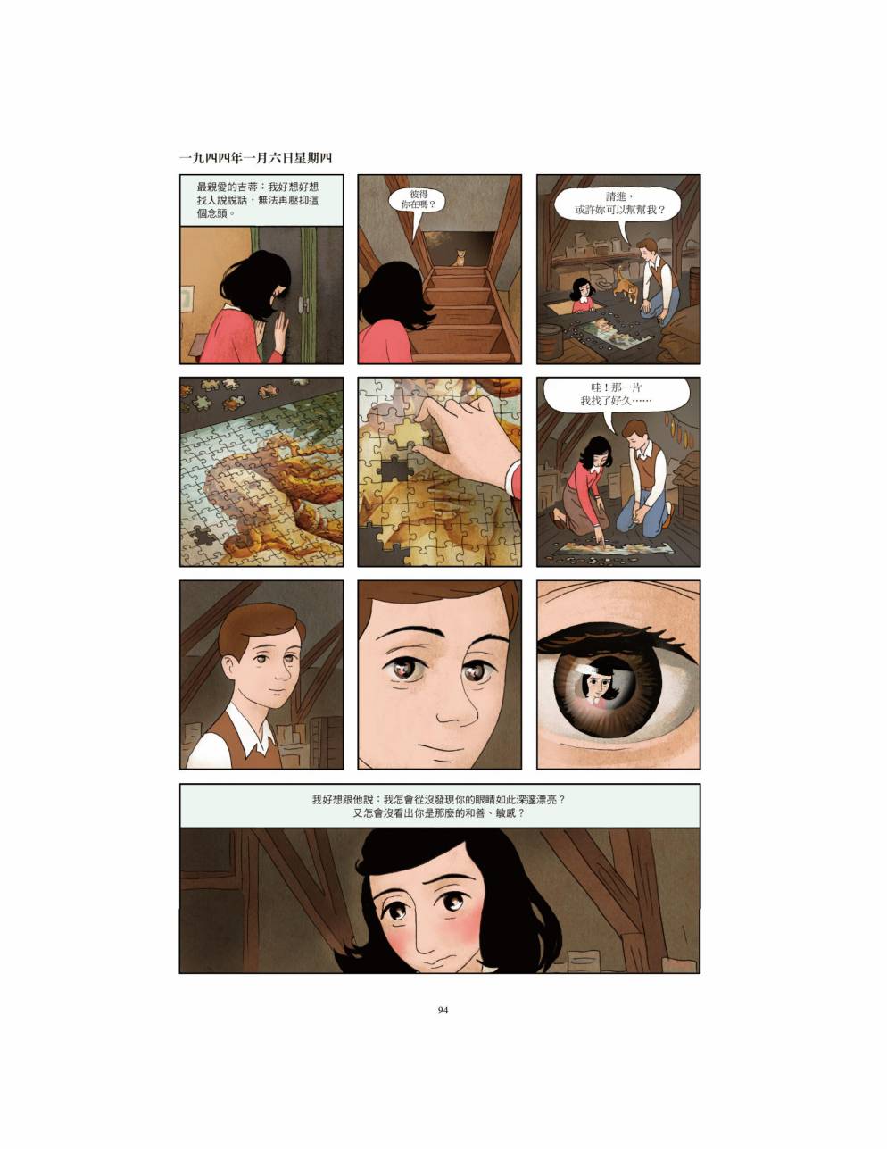 【安妮日记】漫画-（全一卷）章节漫画下拉式图片-96.jpg