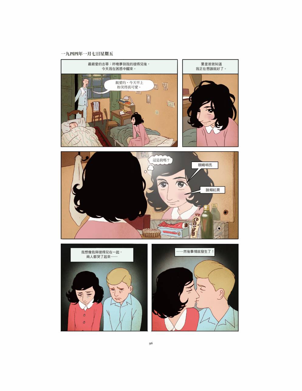 【安妮日记】漫画-（全一卷）章节漫画下拉式图片-98.jpg