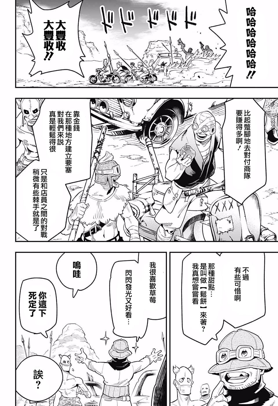 【终末武装松饼】漫画-（短篇）章节漫画下拉式图片-15.jpg