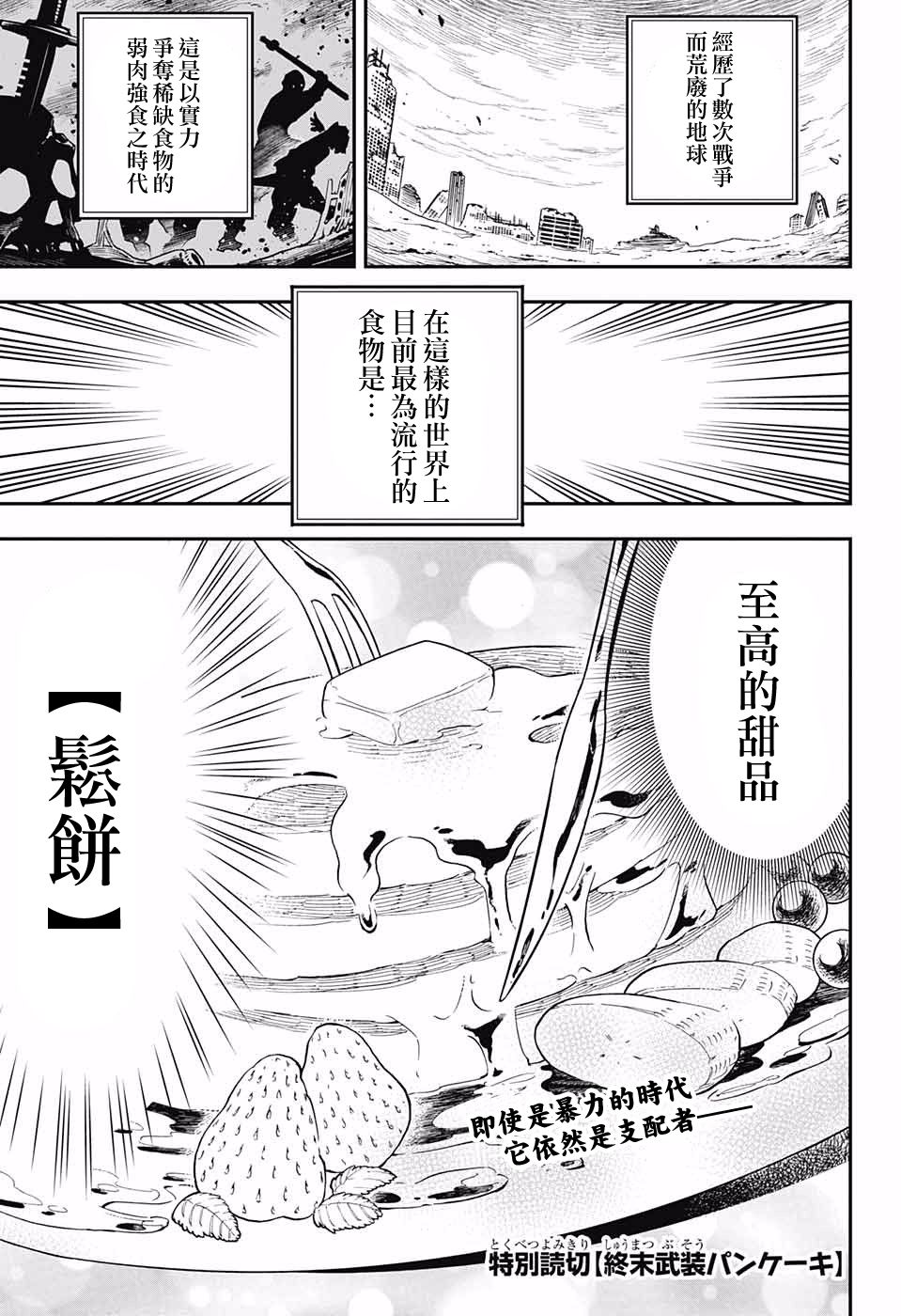 【终末武装松饼】漫画-（短篇）章节漫画下拉式图片-1.jpg