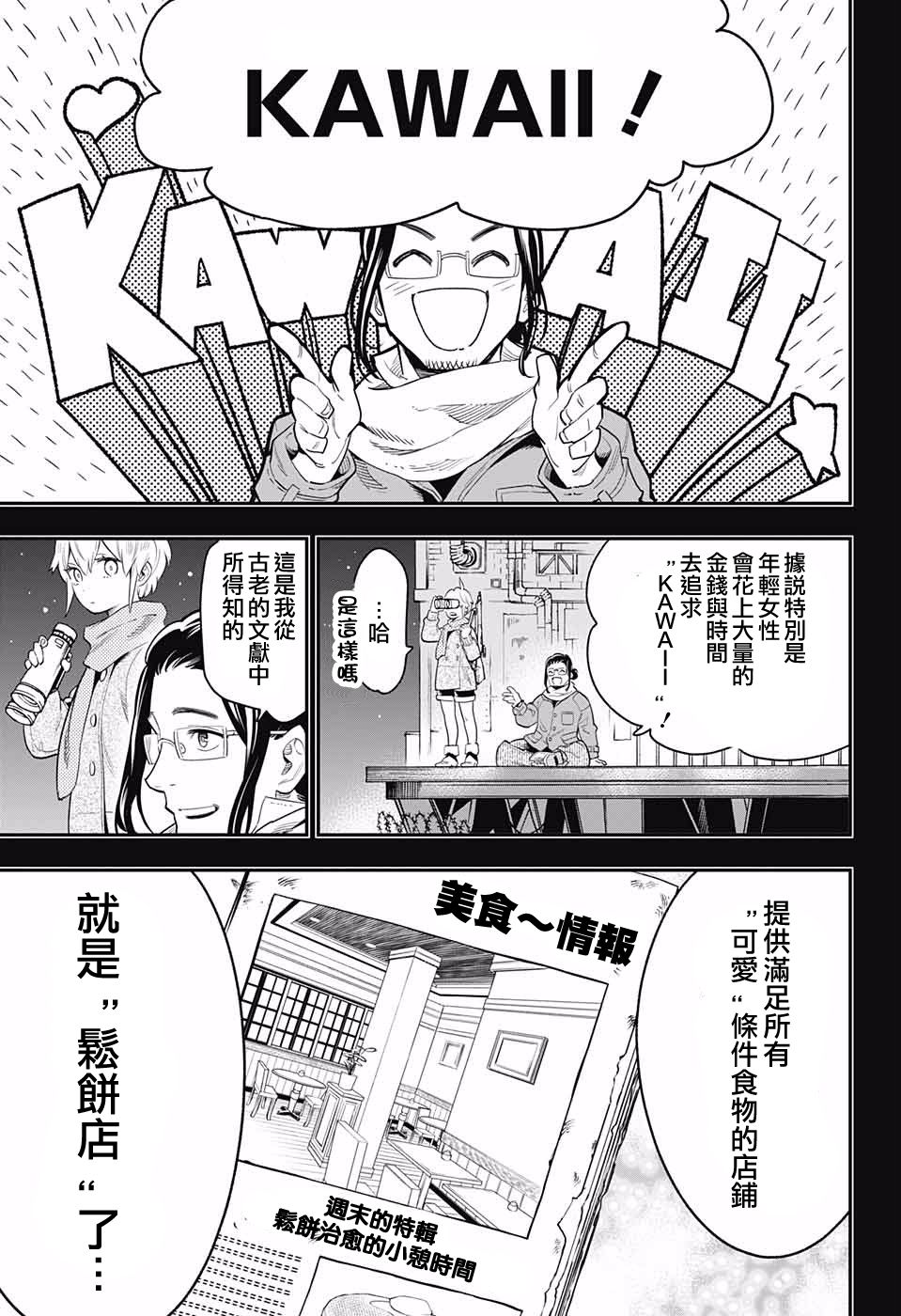 【终末武装松饼】漫画-（短篇）章节漫画下拉式图片-31.jpg