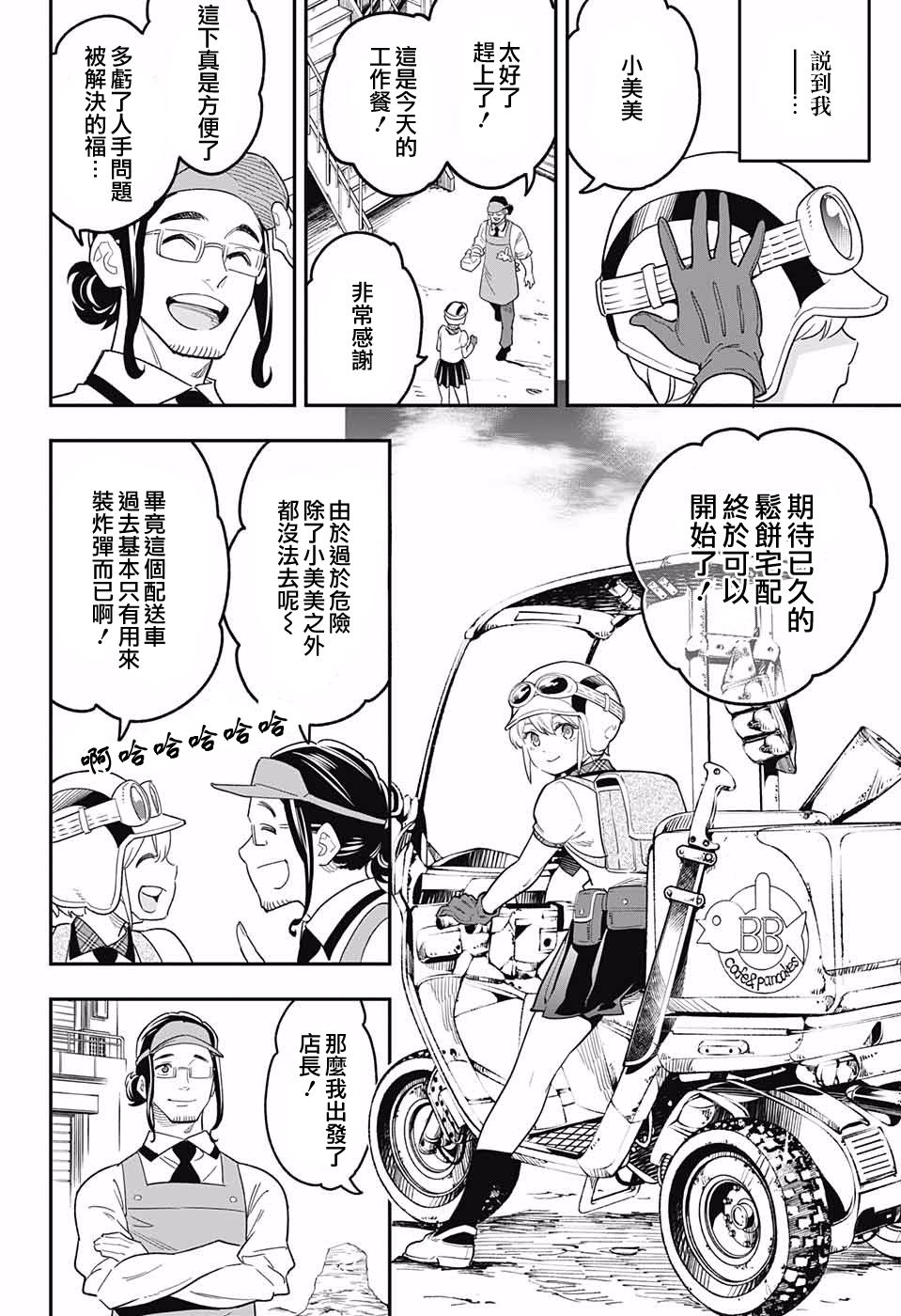 【终末武装松饼】漫画-（短篇）章节漫画下拉式图片-39.jpg