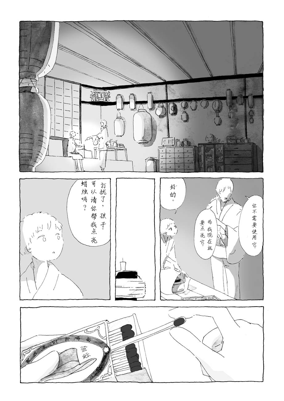 【星火】漫画-（短篇）章节漫画下拉式图片-3.jpg