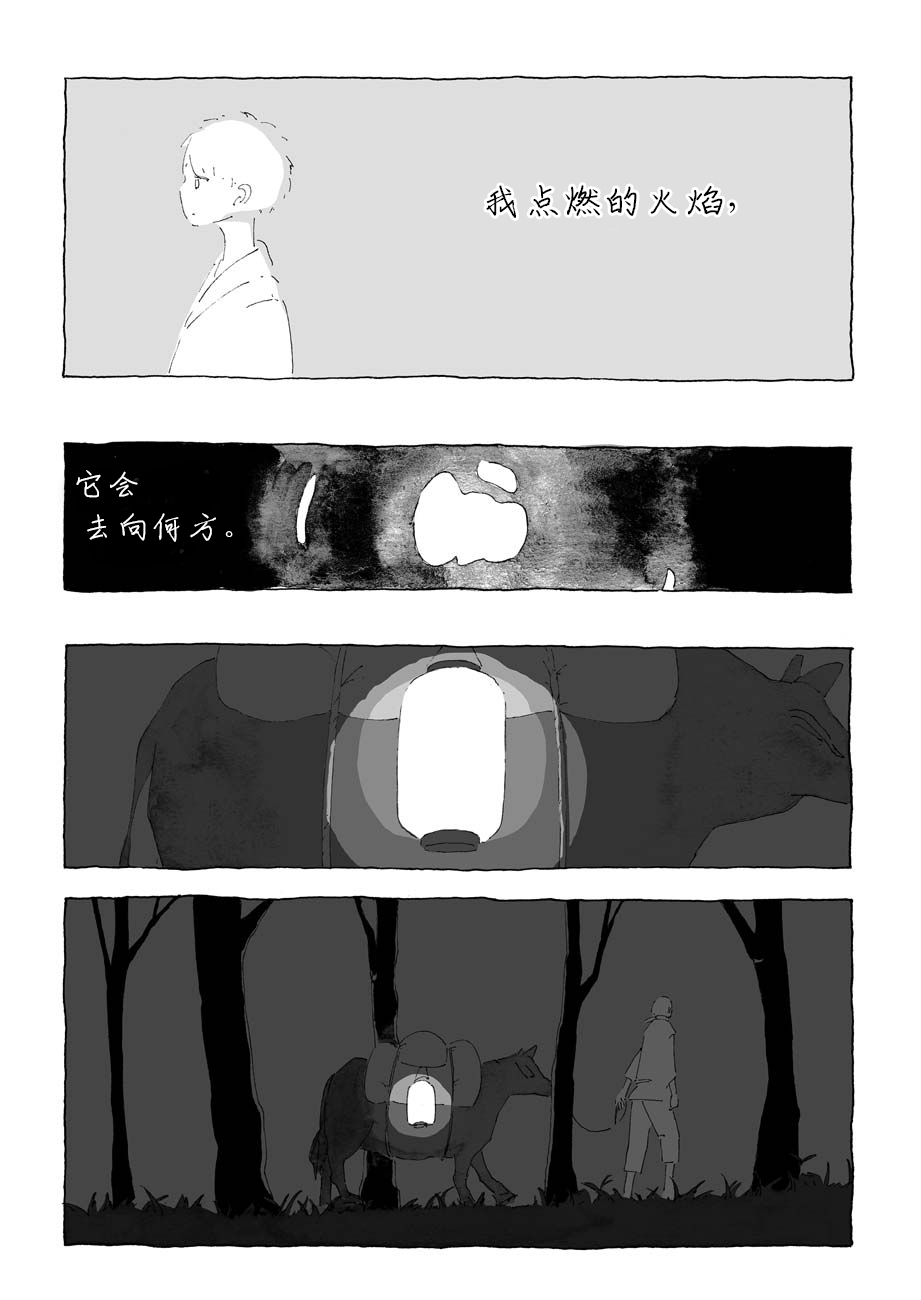 【星火】漫画-（短篇）章节漫画下拉式图片-7.jpg