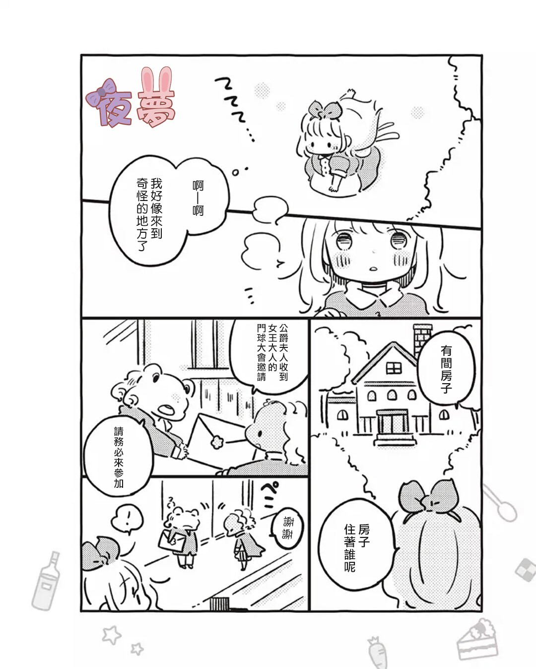 【任性的爱丽丝和胆小的白兔先生】漫画-（短篇）章节漫画下拉式图片-14.jpg