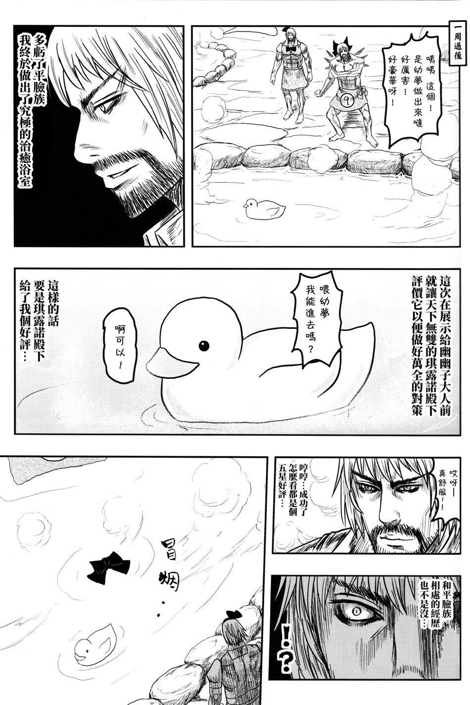 【幼梦•浴场】漫画-（全一话）章节漫画下拉式图片-12.jpg