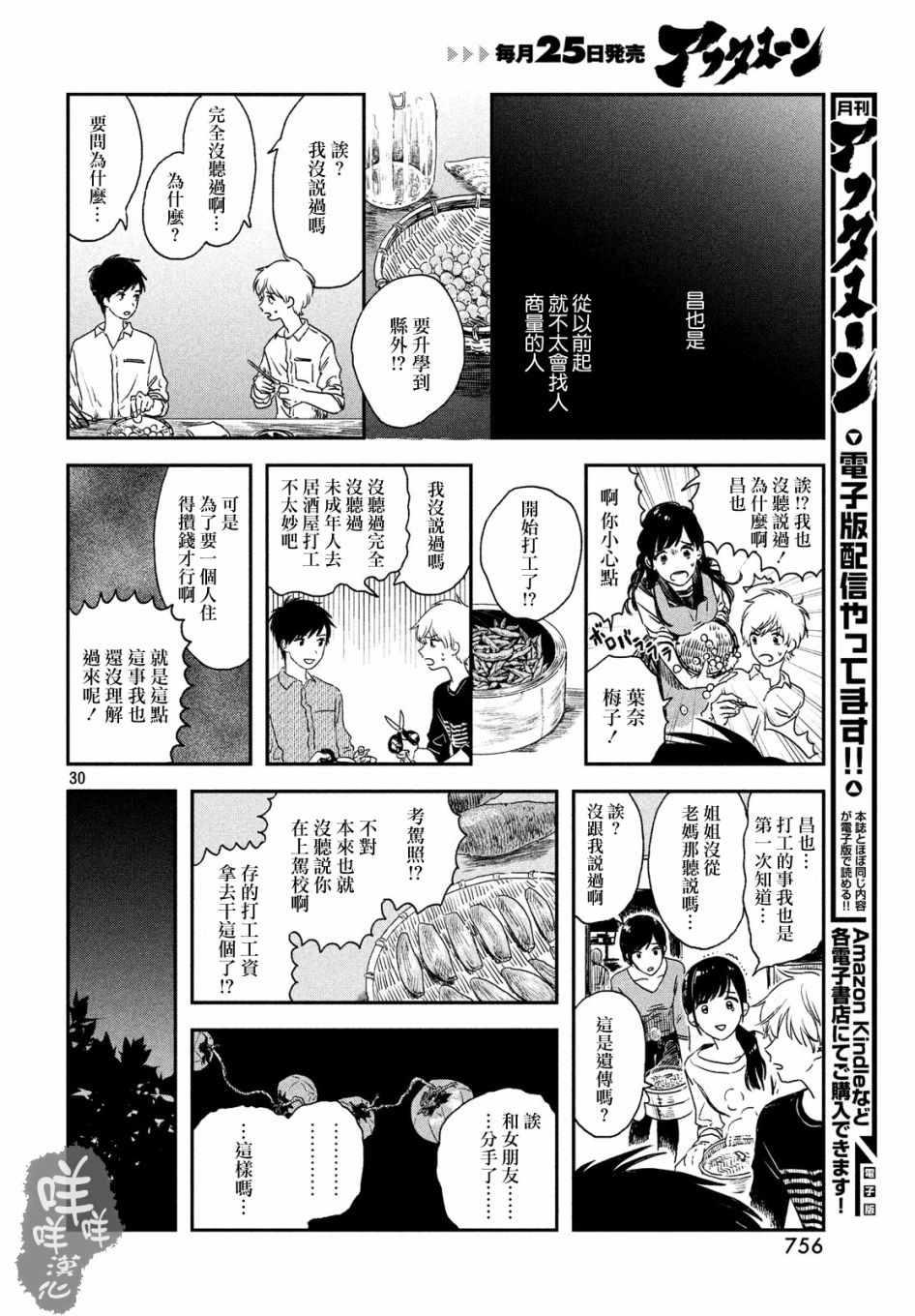 【蛇山】漫画-（短篇）章节漫画下拉式图片-28.jpg