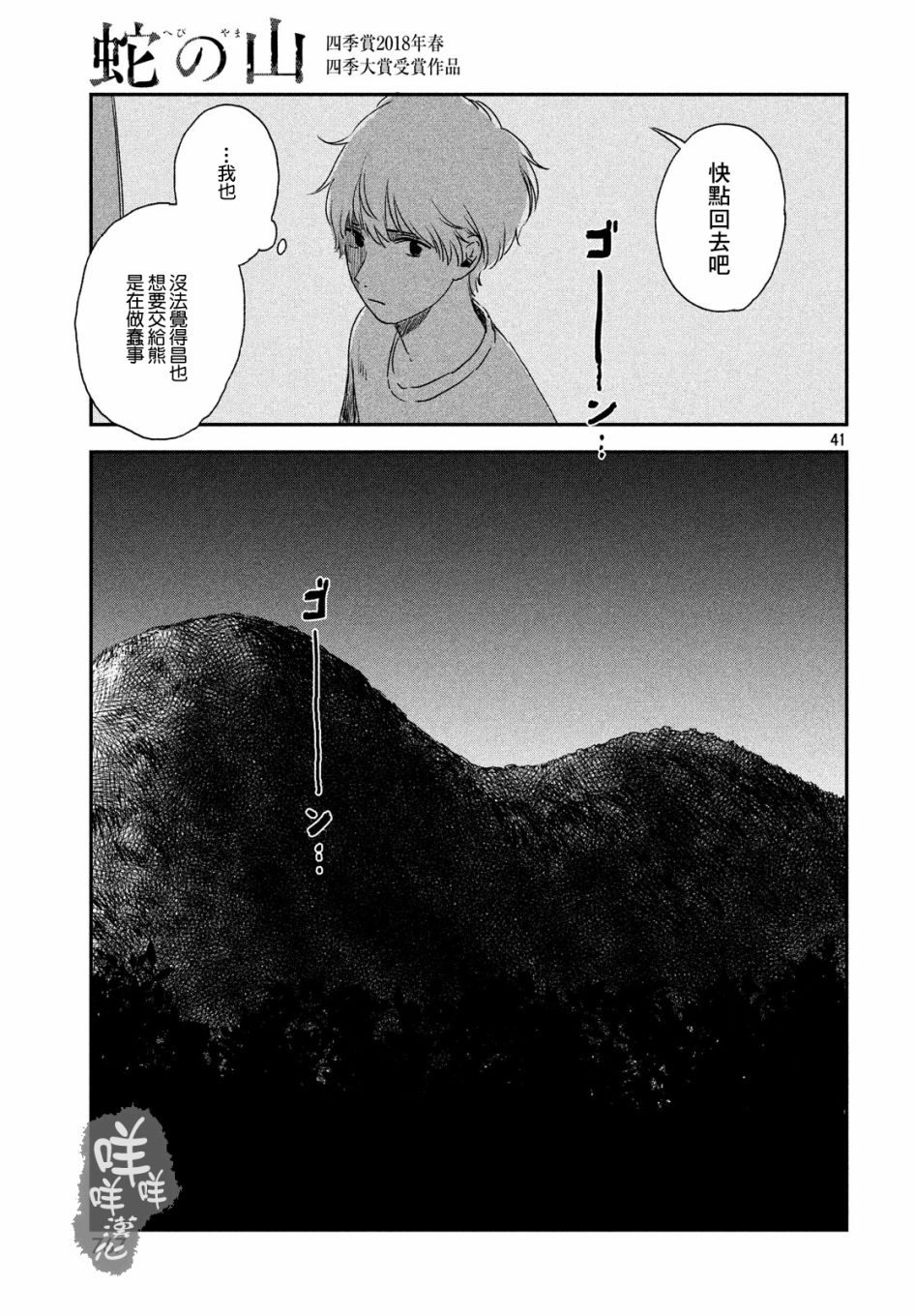 【蛇山】漫画-（短篇）章节漫画下拉式图片-38.jpg