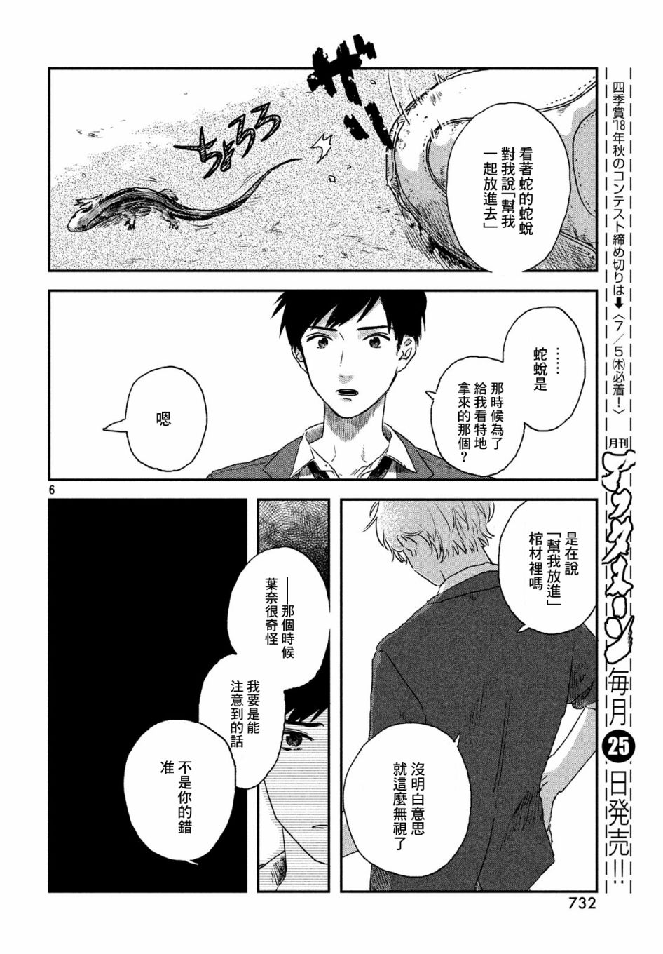 【蛇山】漫画-（短篇）章节漫画下拉式图片-6.jpg