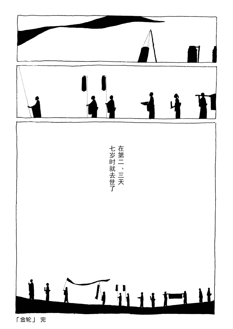 【金轮】漫画-（短篇）章节漫画下拉式图片-14.jpg