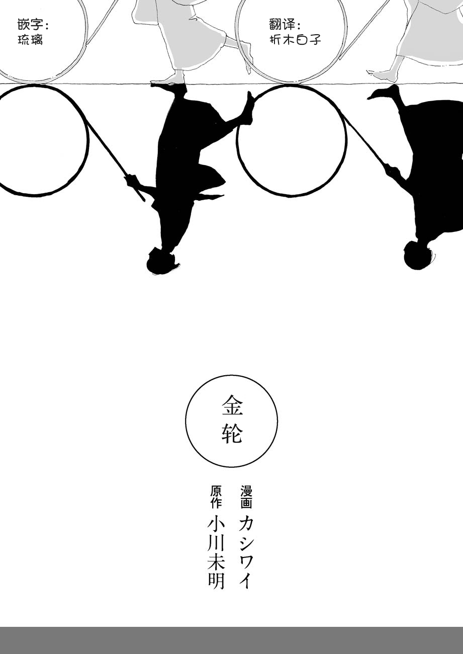 【金轮】漫画-（短篇）章节漫画下拉式图片-1.jpg