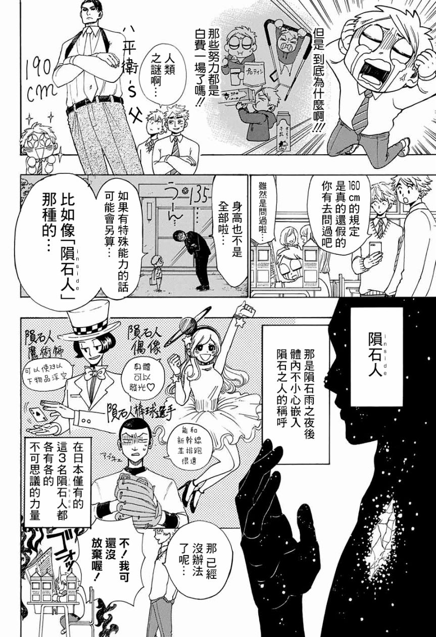【怪盗无限面相】漫画-（短篇）章节漫画下拉式图片-9.jpg