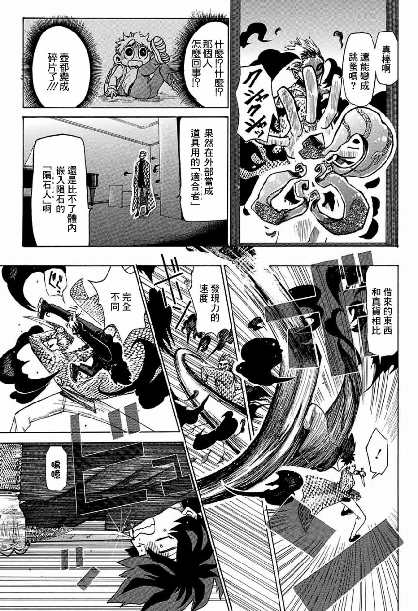 【怪盗无限面相】漫画-（短篇）章节漫画下拉式图片-32.jpg