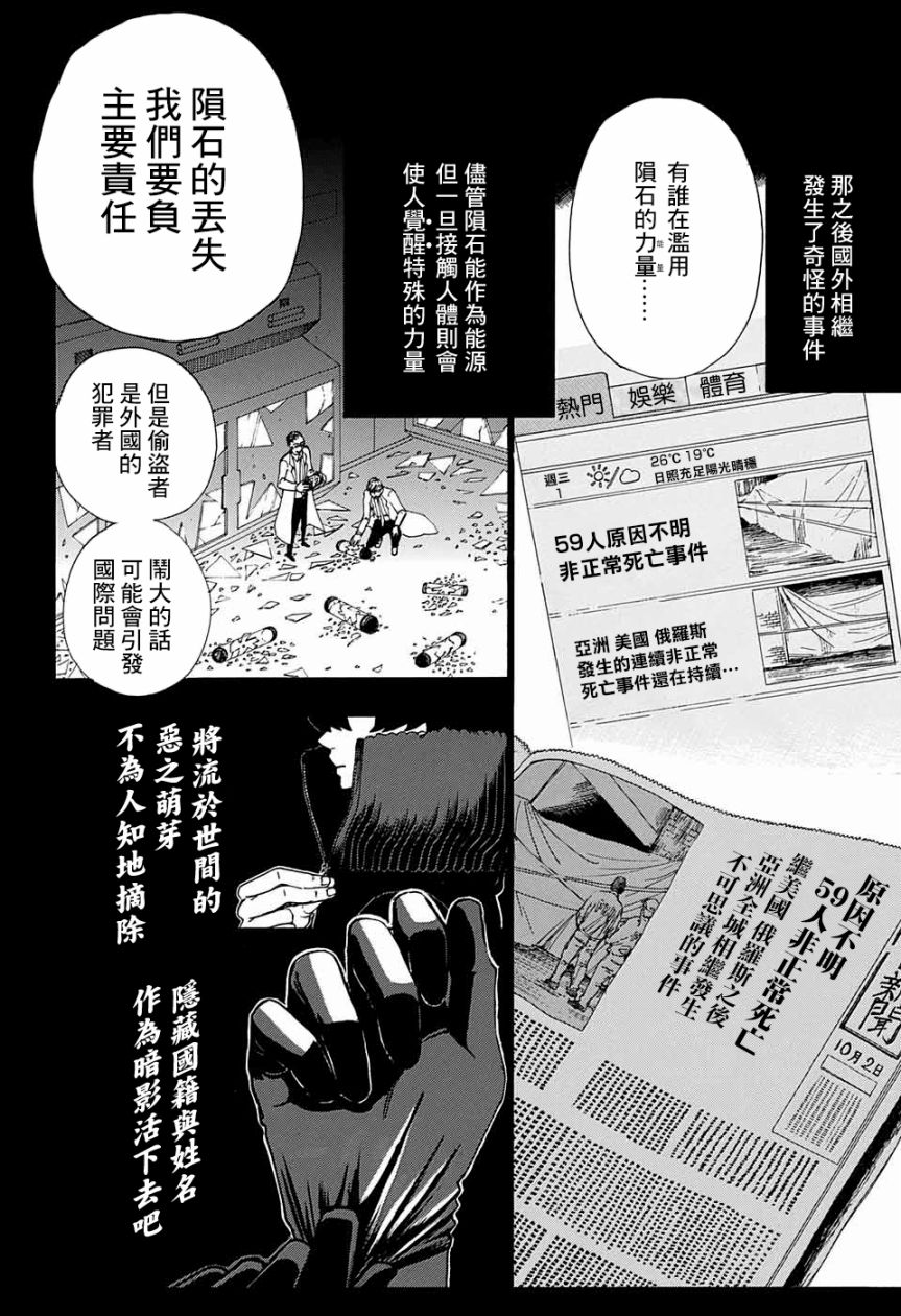 【怪盗无限面相】漫画-（短篇）章节漫画下拉式图片-6.jpg