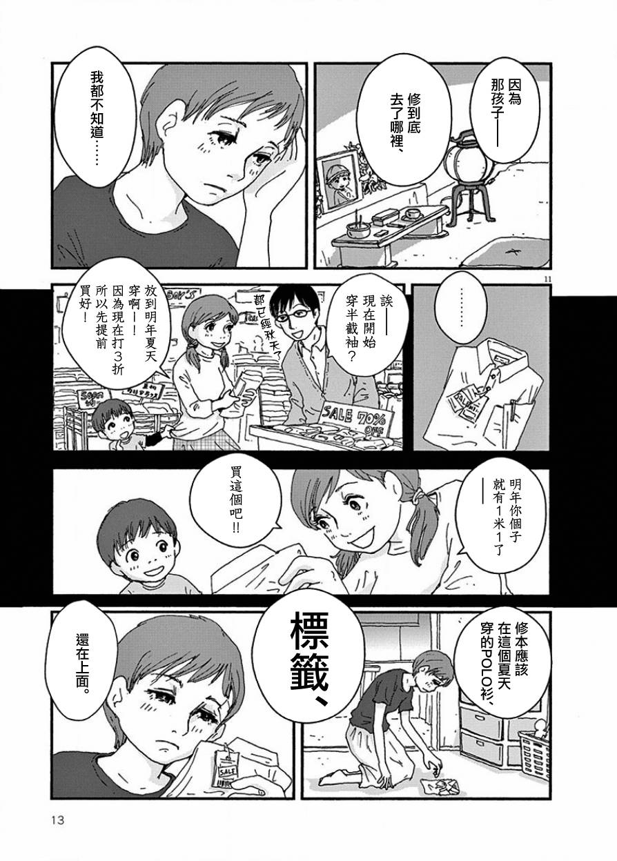 【青鸟～病叶～】漫画-（第01话）章节漫画下拉式图片-8.jpg