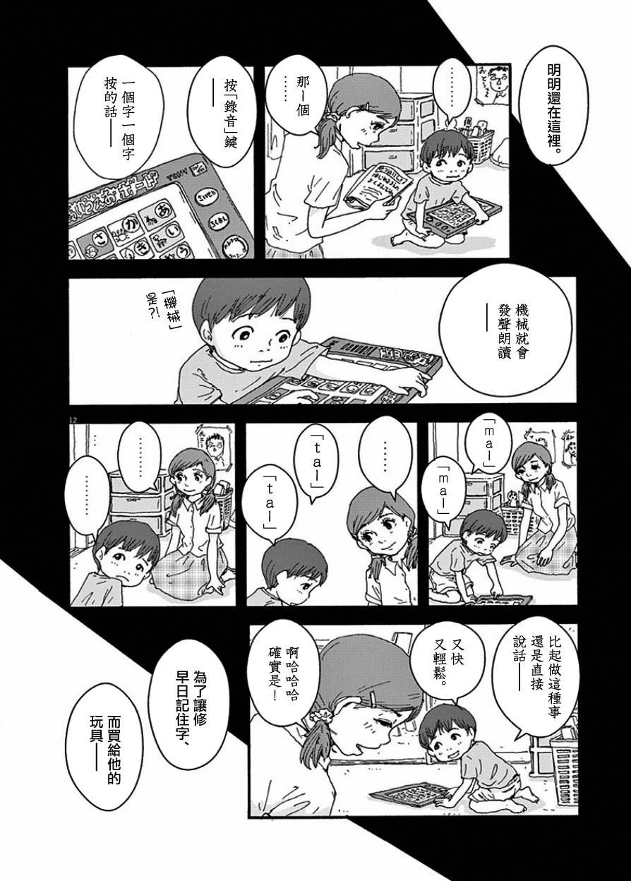 【青鸟～病叶～】漫画-（第01话）章节漫画下拉式图片-9.jpg