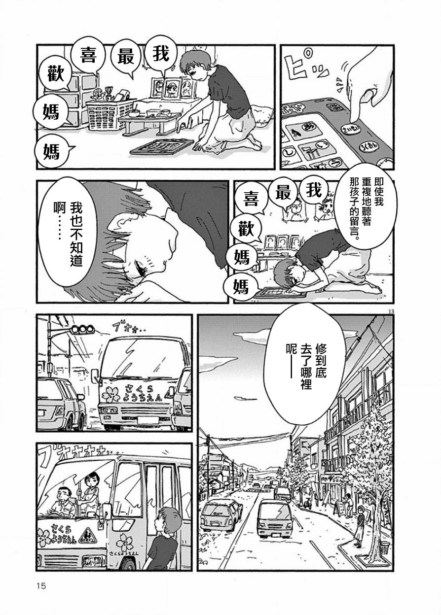 【青鸟～病叶～】漫画-（第01话）章节漫画下拉式图片-10.jpg